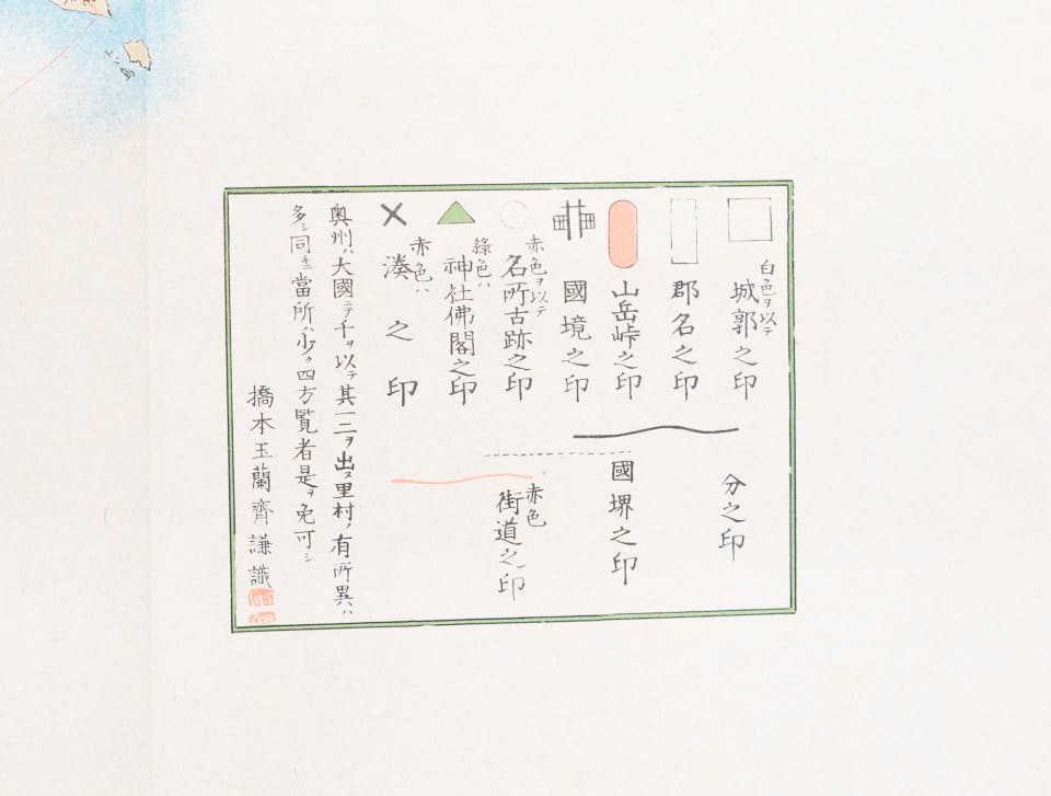 ＜お取り寄せ＞ 復刻古地図 慶應四年(1868年) 陸奥出羽國郡行程全圖（陸奥出羽国郡行程全図）
