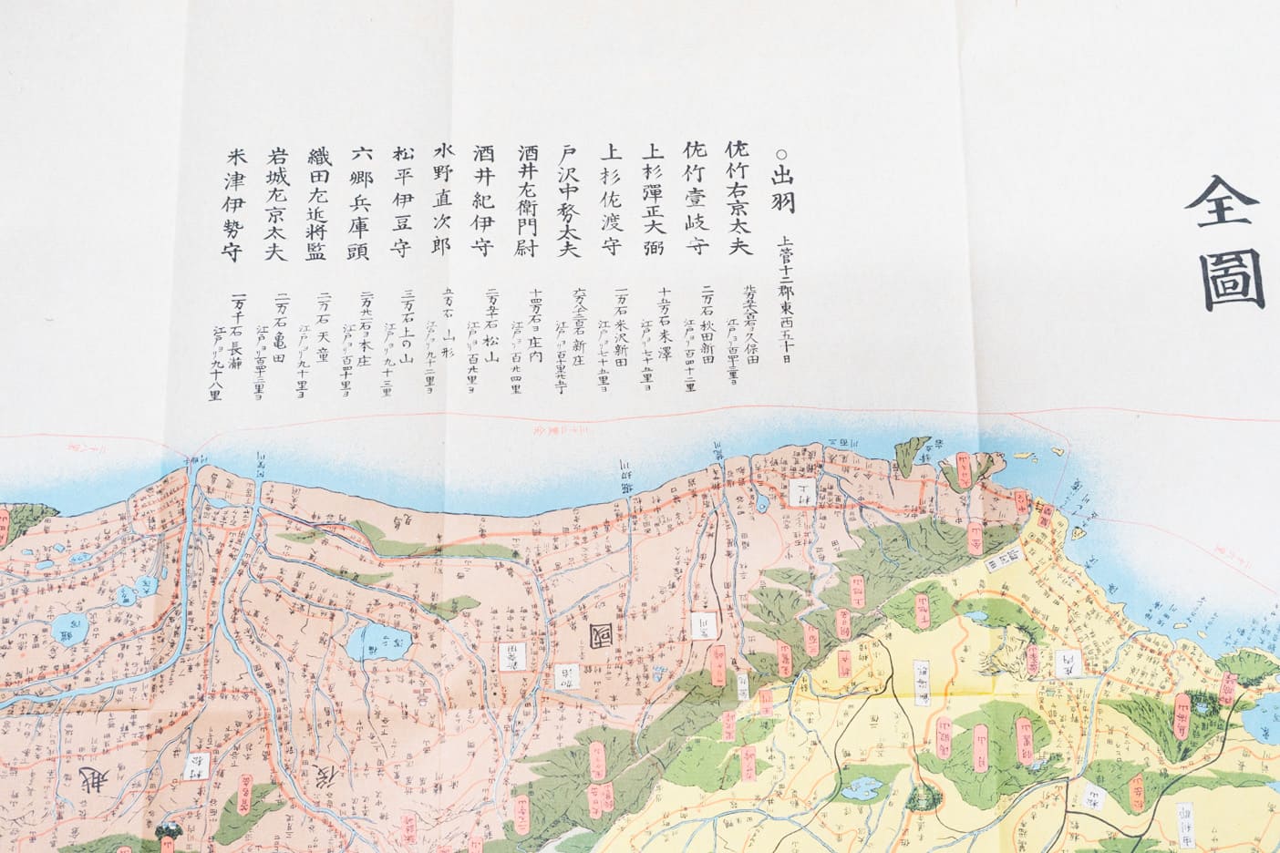 お取り寄せ＞ 復刻古地図 慶應四年(1868年) 陸奥出羽國郡行程全圖