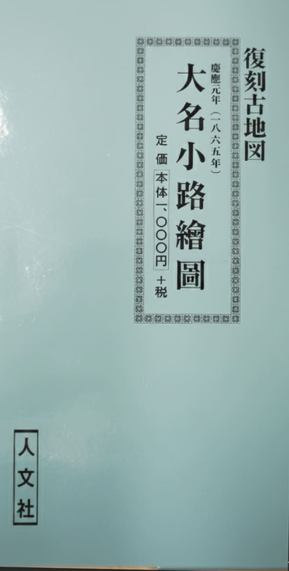 古地図 – Page 4 – 昭文社オンラインストア