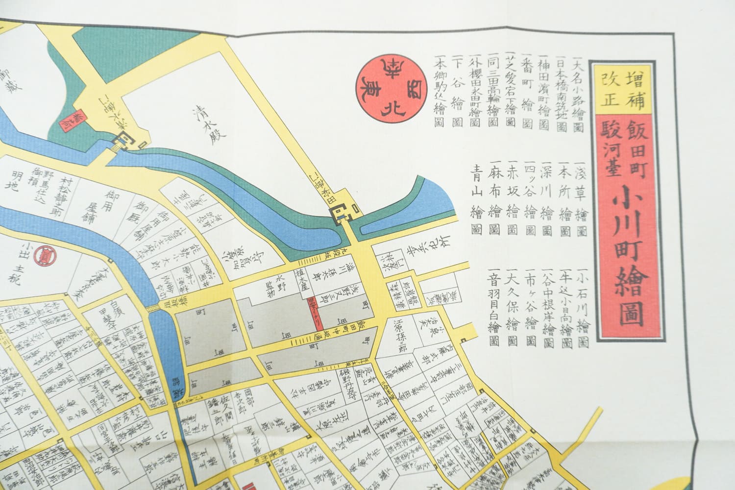 お取り寄せ＞ 復刻古地図 文久三年(1863年) 駿河台小川町繪圖（駿河台