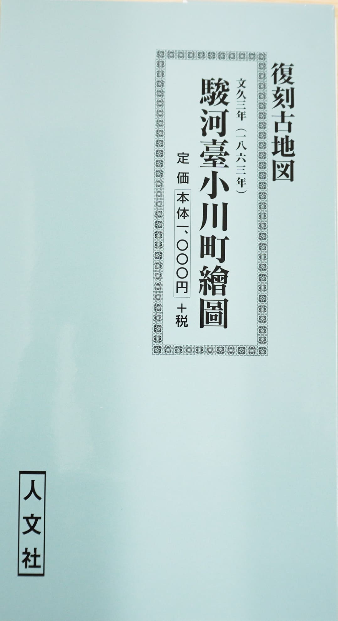 古地図 – Page 4 – 昭文社オンラインストア