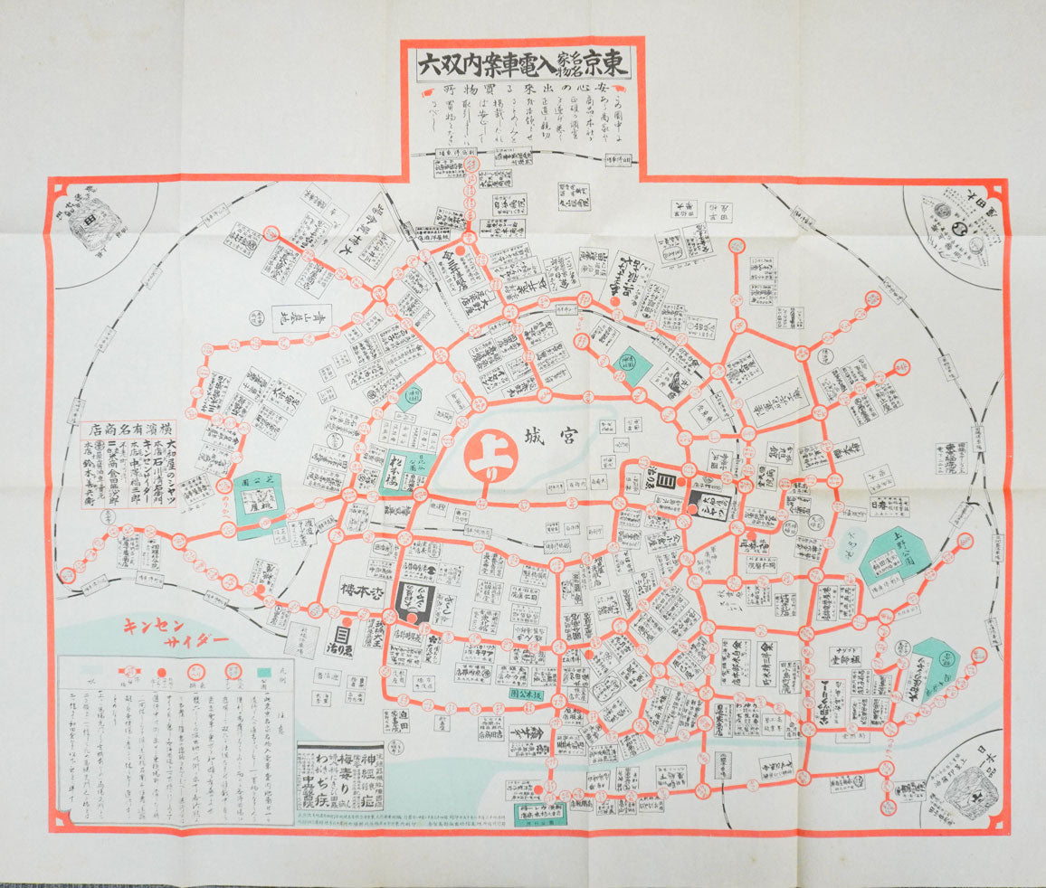 ＜お取り寄せ＞  復刻古地図 東京名家名物入 電車案内双六