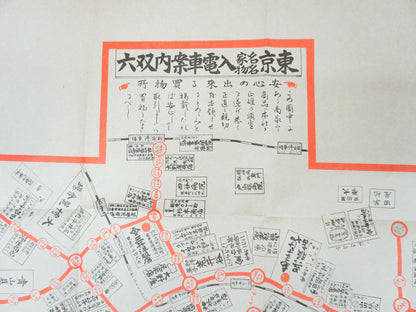 ＜お取り寄せ＞  復刻古地図 東京名家名物入 電車案内双六