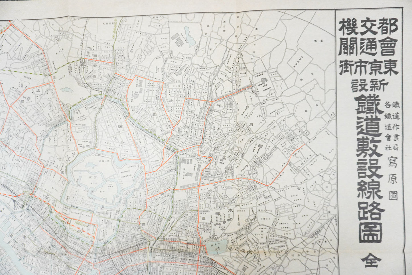 ＜お取り寄せ＞  復刻古地図 都会交通機関東京市街 新設鐵道敷設線路圖 全（都會交通機關東京市街 新設鐵道敷設線路圖 全）
