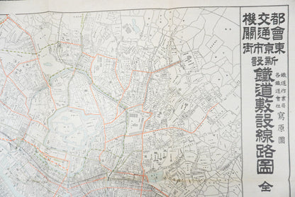 ＜お取り寄せ＞  復刻古地図 都会交通機関東京市街 新設鐵道敷設線路圖 全（都會交通機關東京市街 新設鐵道敷設線路圖 全）