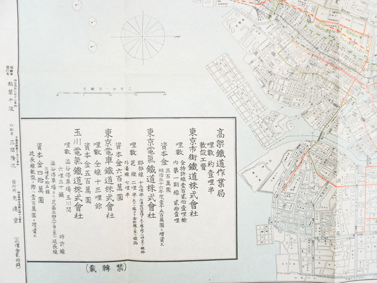 ＜お取り寄せ＞  復刻古地図 都会交通機関東京市街 新設鐵道敷設線路圖 全（都會交通機關東京市街 新設鐵道敷設線路圖 全）