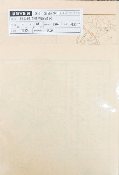 ＜お取り寄せ＞  復刻古地図 都会交通機関東京市街 新設鐵道敷設線路圖 全（都會交通機關東京市街 新設鐵道敷設線路圖 全）