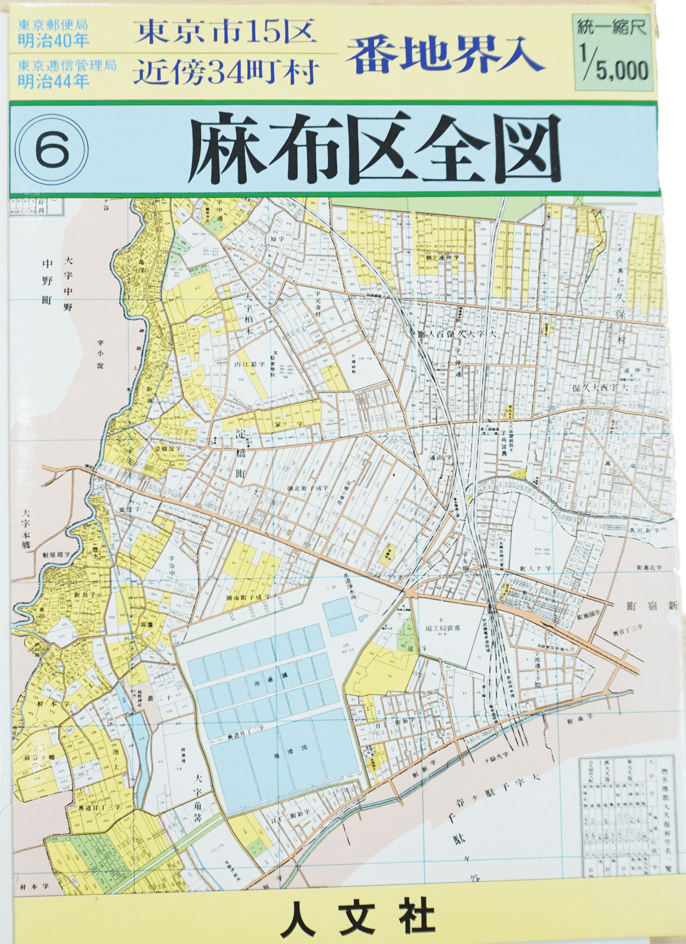 ＜お取り寄せ＞ 復刻古地図 明治40年 東京市15区 近傍34町村 番地界入　6.麻布区全図