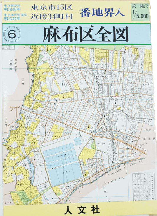 ＜お取り寄せ＞ 復刻古地図 明治40年 東京市15区 近傍34町村 番地界入　6.麻布区全図