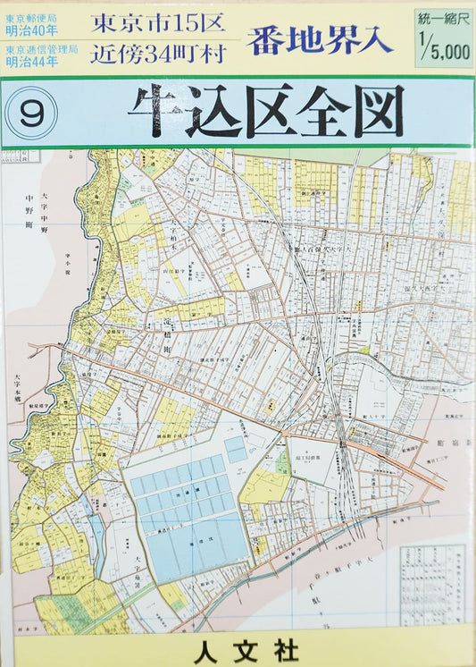 ＜お取り寄せ＞ 復刻古地図 明治40年 東京市15区 近傍34町村 番地界入　9.牛込区全図