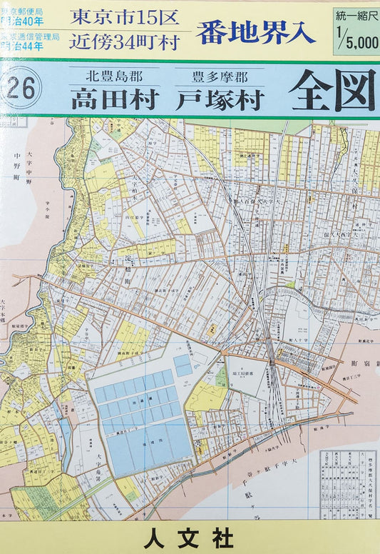 ＜お取り寄せ＞ 復刻古地図 明治40年 東京市15区 近傍34町村 番地界入　26.北豊島郡高田村・豊多摩郡戸塚村