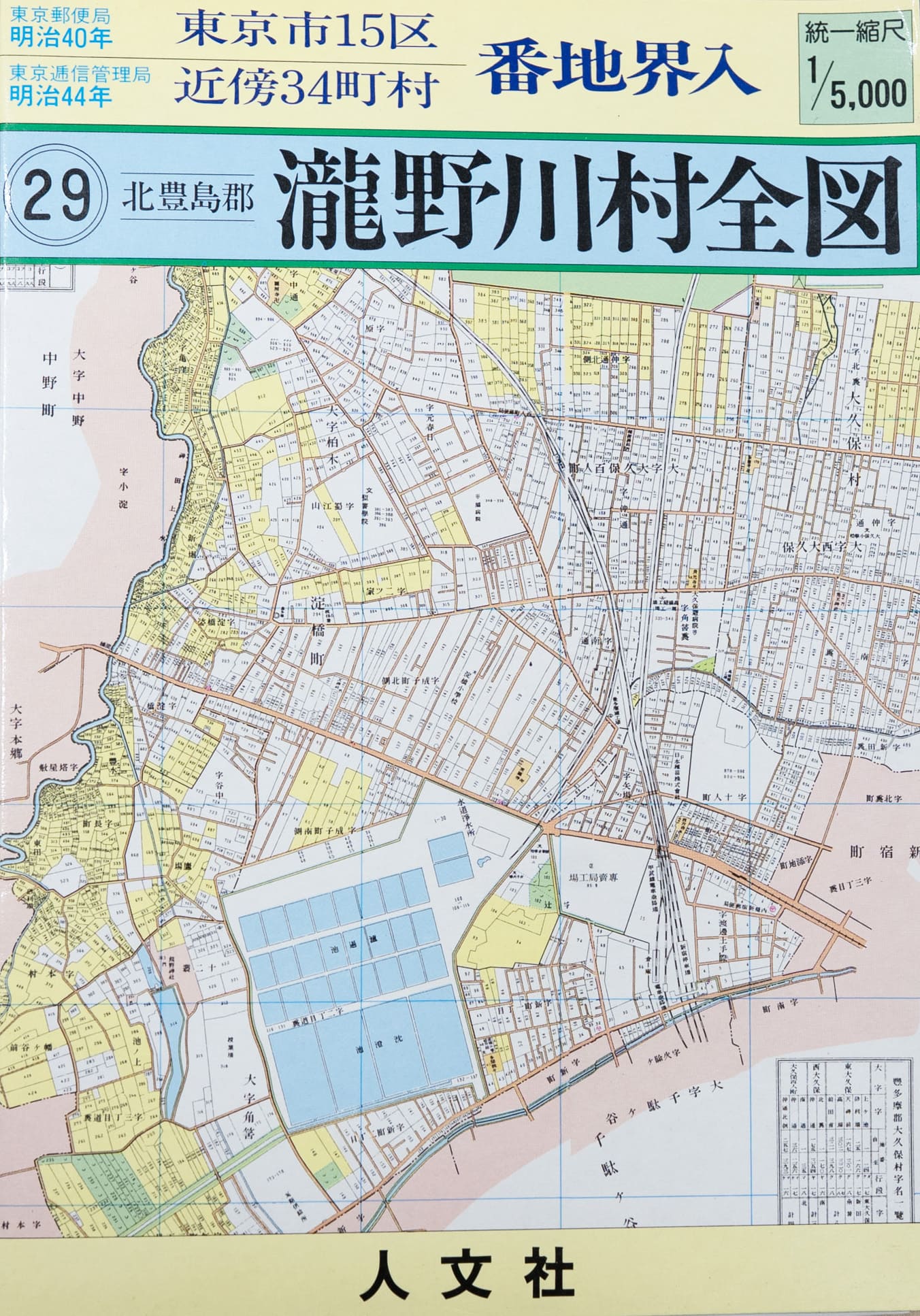 お取り寄せ＞【復刻版】 復刻古地図 明治44年 東京市15区近傍34町村