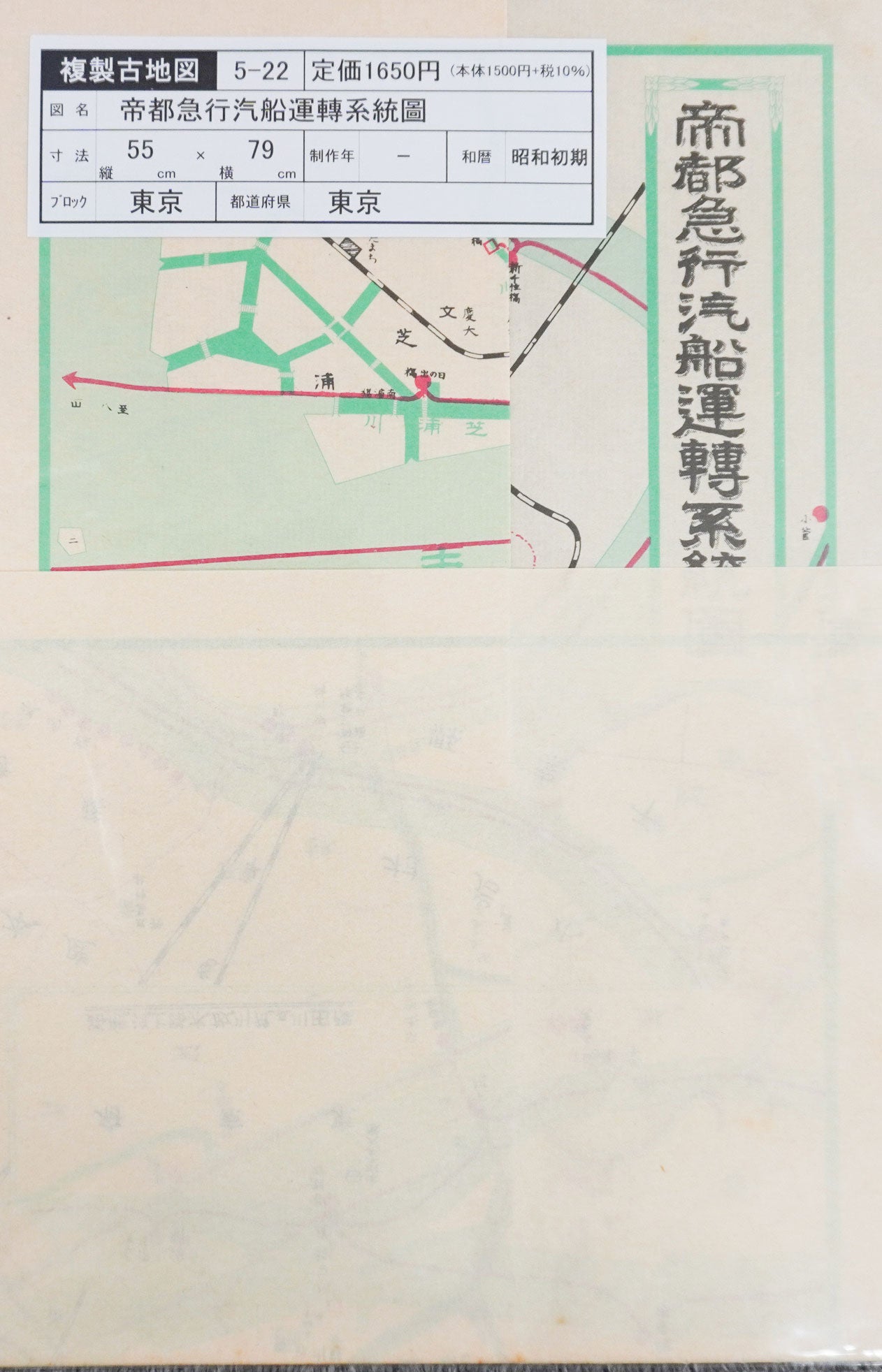 ＜お取り寄せ＞  復刻古地図 帝都急行汽船運轉系統圖（帝都急行汽船運輸系統図）