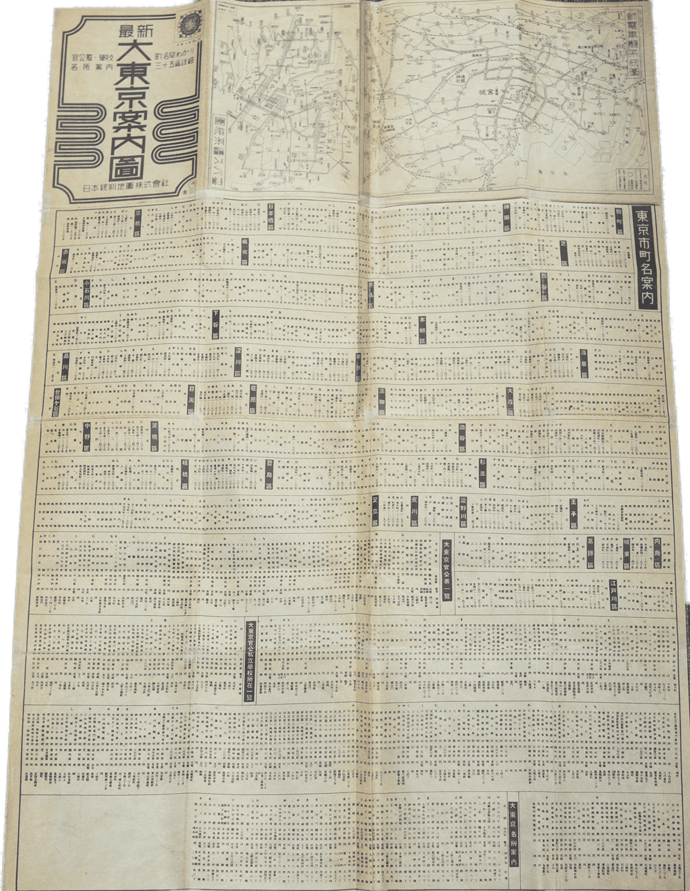江戸時代 日本全図歴覧】 日本地図選集 古地図 歴史 史料 人文社 大型