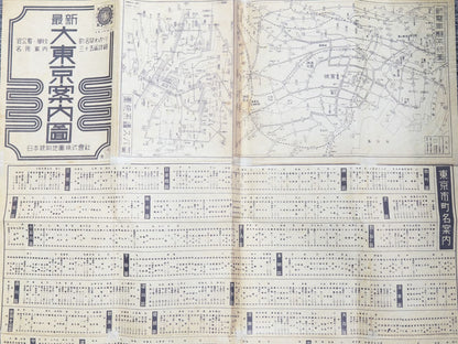 ＜お取り寄せ＞ 復刻古地図 昭和十七年(1942年) 最新大東京案内圖（最新大東京案内図）