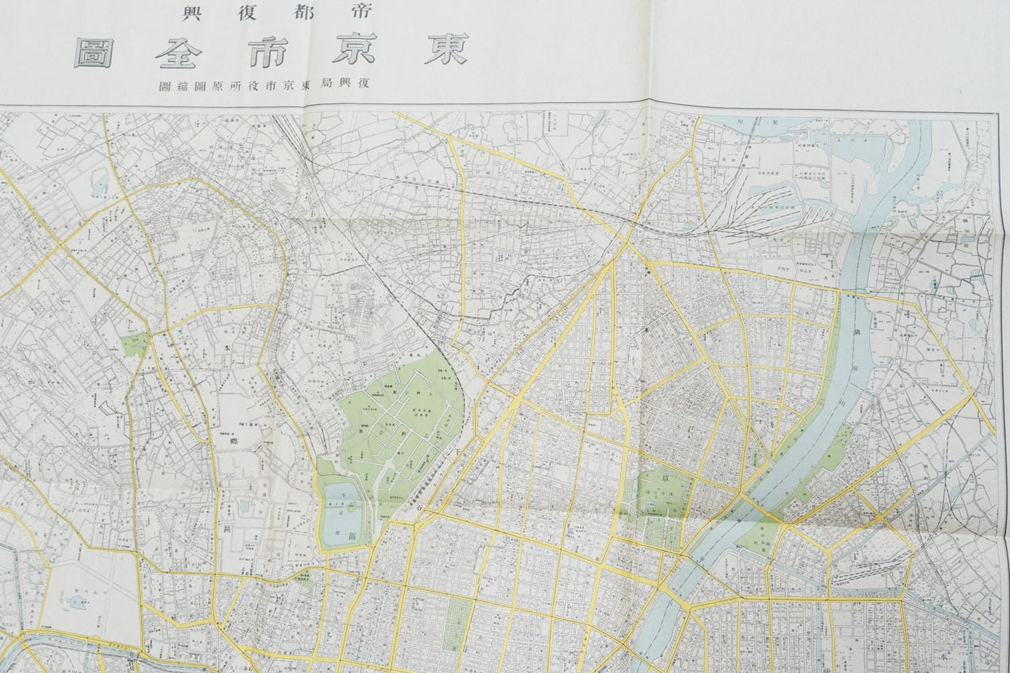 ＜お取り寄せ＞ 復刻古地図 昭和四年(1929年) 帝都復興 東京市全圖 (東京市全図)