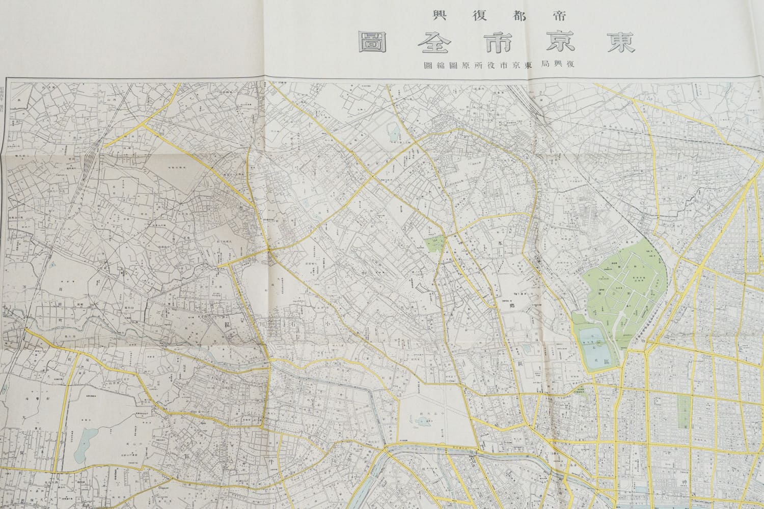 お取り寄せ＞ 復刻古地図 昭和四年(1929年) 帝都復興 東京市全圖 (東京