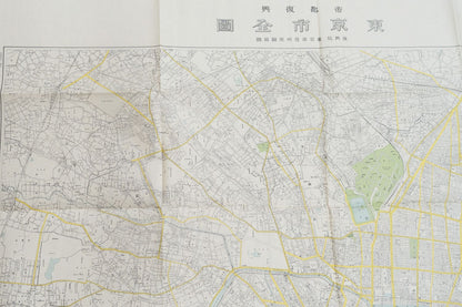 ＜お取り寄せ＞ 復刻古地図 昭和四年(1929年) 帝都復興 東京市全圖 (東京市全図)