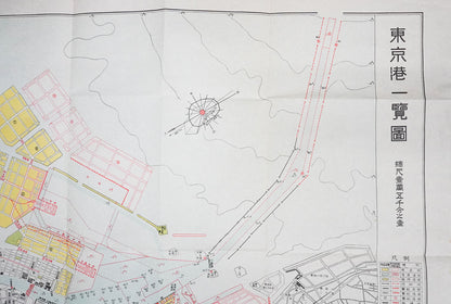 ＜お取り寄せ＞  復刻古地図 昭和十一年(1936年) 東京港一覧図（東京港一覧圖）