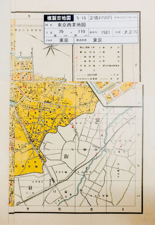 ＜お取り寄せ＞  復刻古地図 東京商業地圖（東京商業地図）