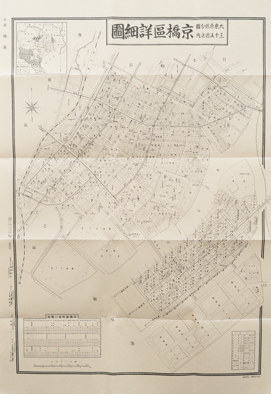 お取り寄せ＞ 復刻古地図 昭和十六年 大東京三十五区内 04.京橋區詳細