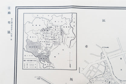 ＜お取り寄せ＞ 復刻古地図 昭和十六年 大東京三十五区内　06.麻布區詳細圖（麻布区詳細図）