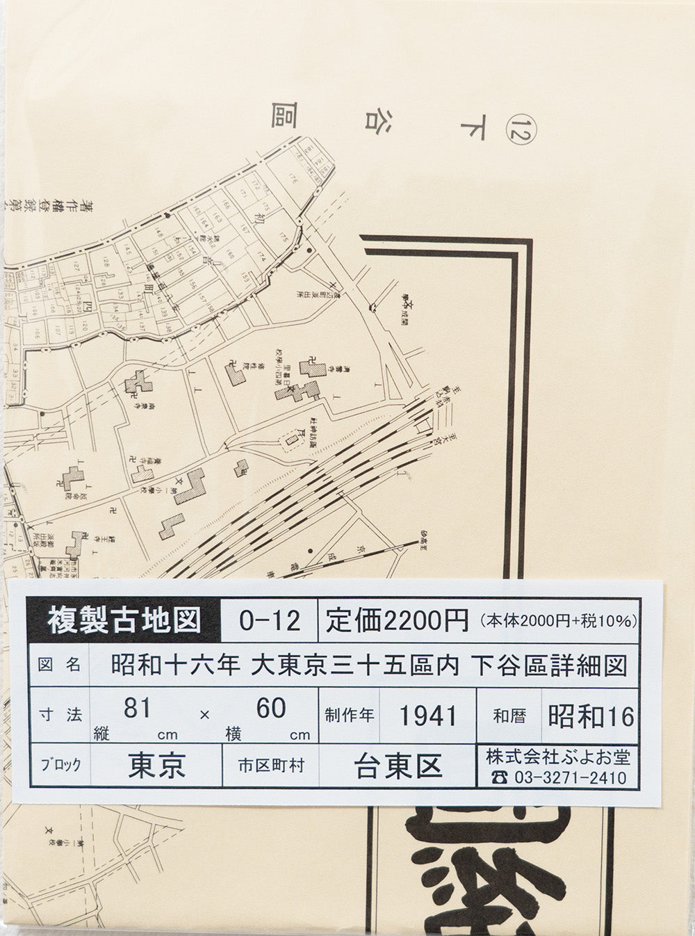 昭和初期 – 昭文社オンラインストア