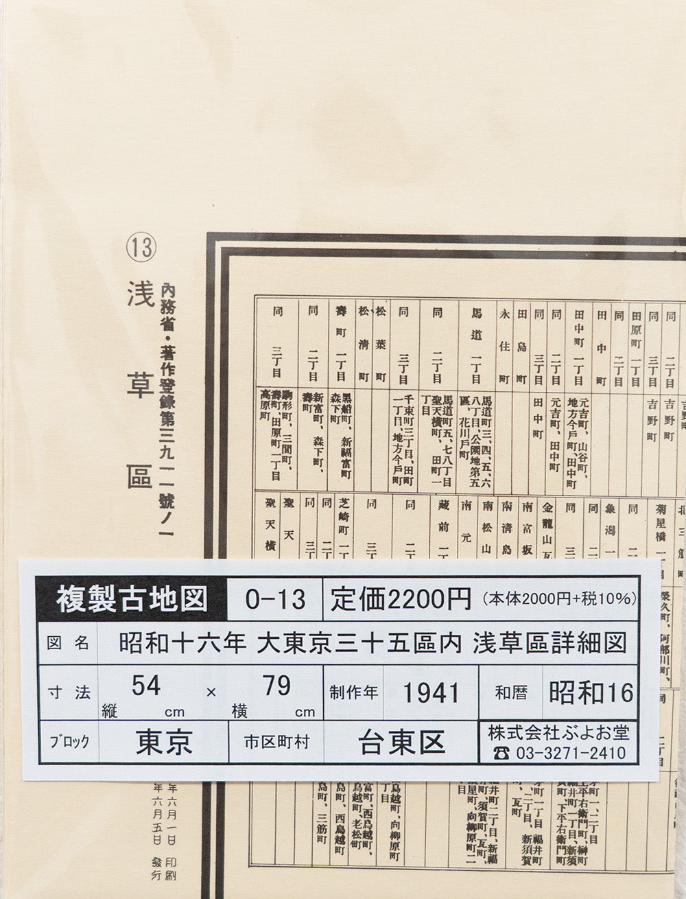 東京都 – Page 3 – 昭文社オンラインストア