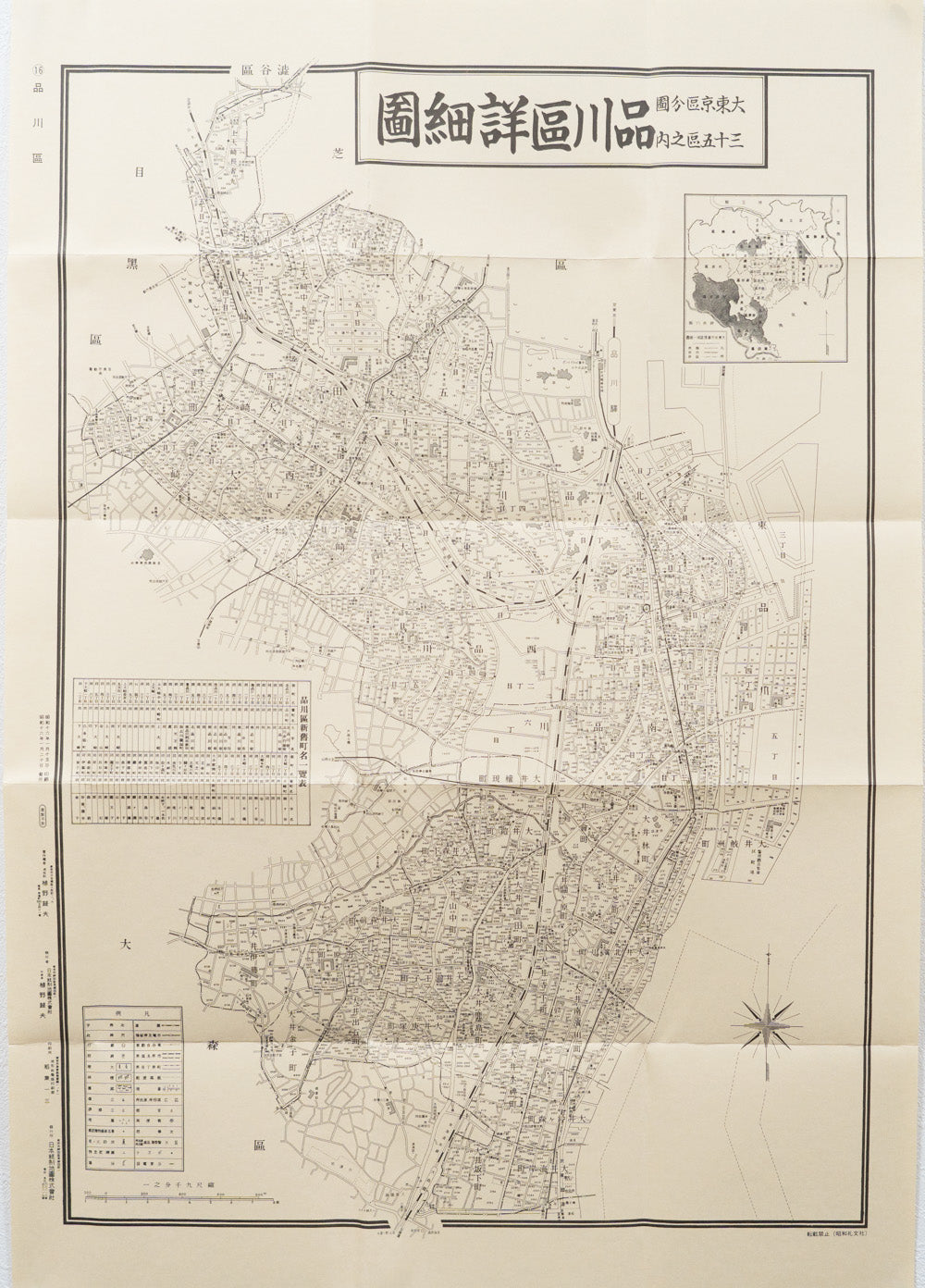 ＜お取り寄せ＞ 復刻古地図 昭和十六年 大東京三十五区内　16.品川區詳細圖（品川区詳細図）