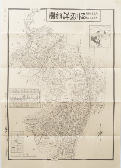 ＜お取り寄せ＞ 復刻古地図 昭和十六年 大東京三十五区内　16.品川區詳細圖（品川区詳細図）