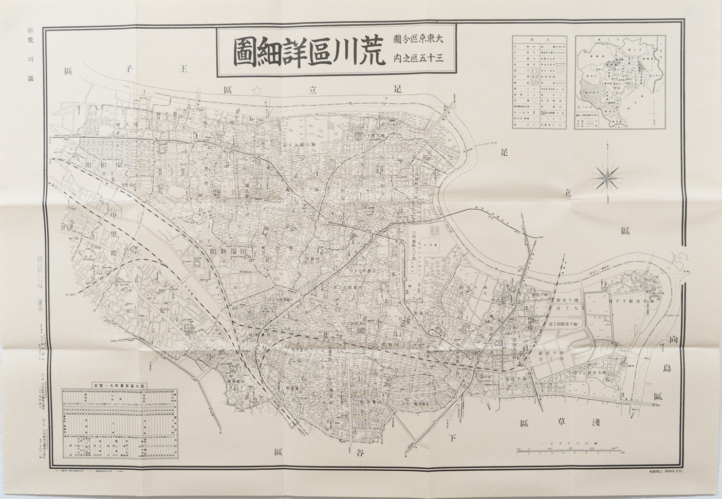 復刻古地図 大横濱市交通地図 2枚組 人文社 お取り寄せ＞ 復刻古地図 昭和十六年 大東京三十五区内 30.荒川區詳細