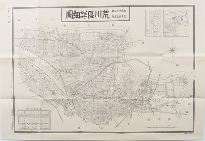 ＜お取り寄せ＞ 復刻古地図 昭和十六年 大東京三十五区内　30.荒川區詳細圖（荒川区詳細図）