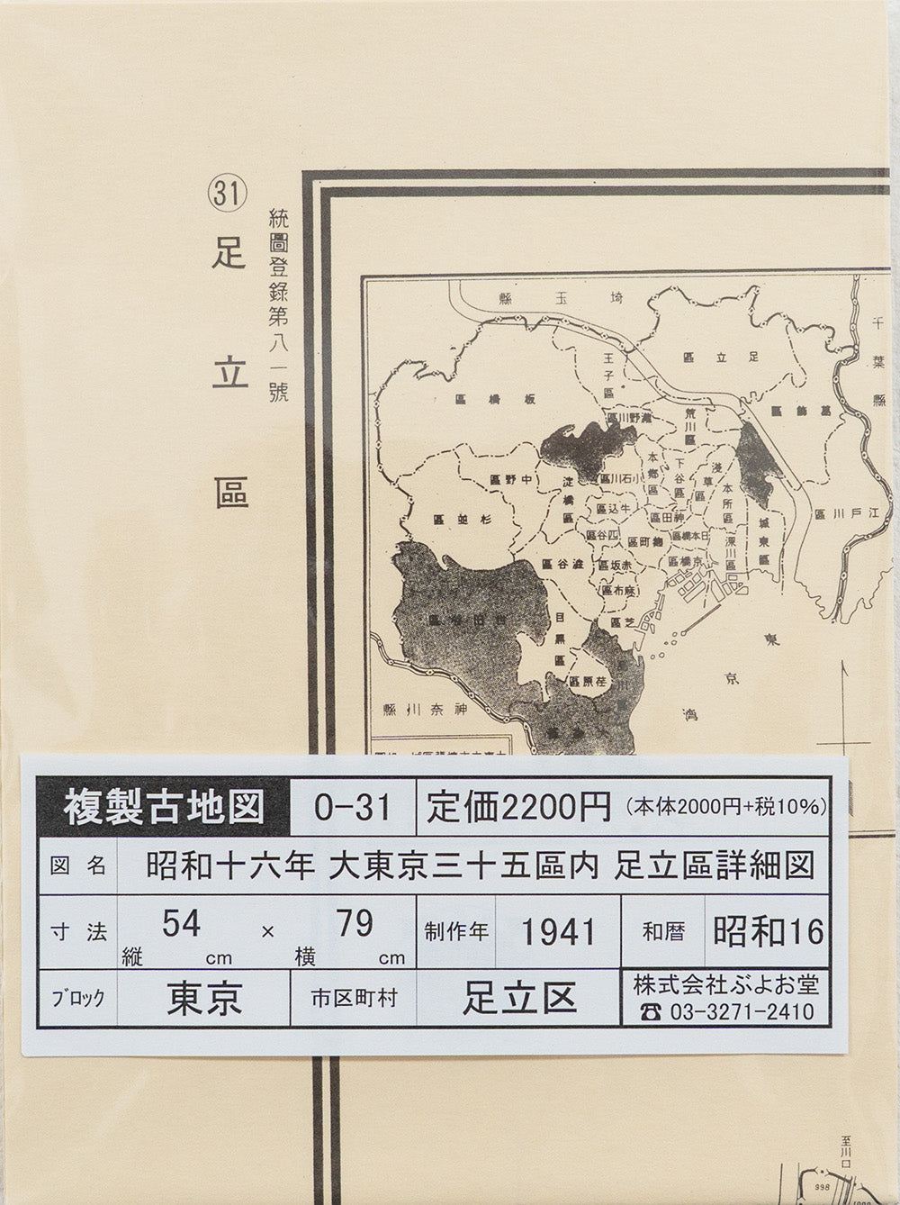 日本文県地図 新日本教文株式会社｜教文オリジナル日本地図シリーズ｜