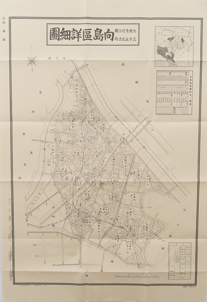 ＜お取り寄せ＞ 復刻古地図 昭和十六年 大東京三十五区内　32.向島區詳細圖（向島区詳細図）