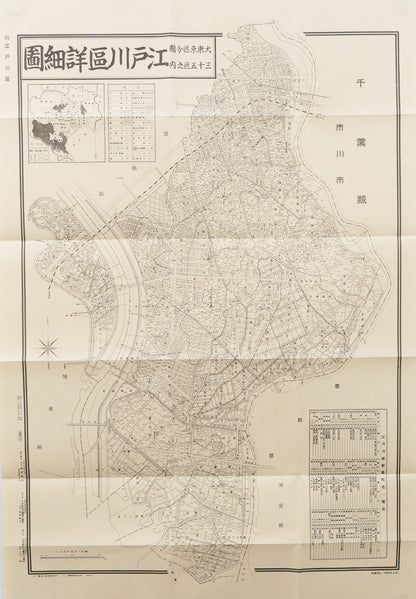 ＜お取り寄せ＞ 復刻古地図 昭和十六年 大東京三十五区内　35.江戸川區詳細圖（江戸川区詳細図）