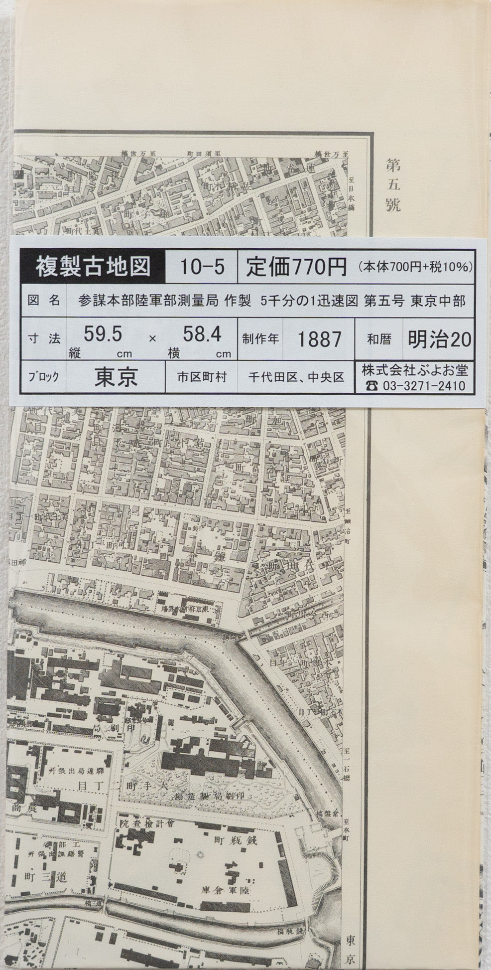 古地図 – Page 6 – 昭文社オンラインストア