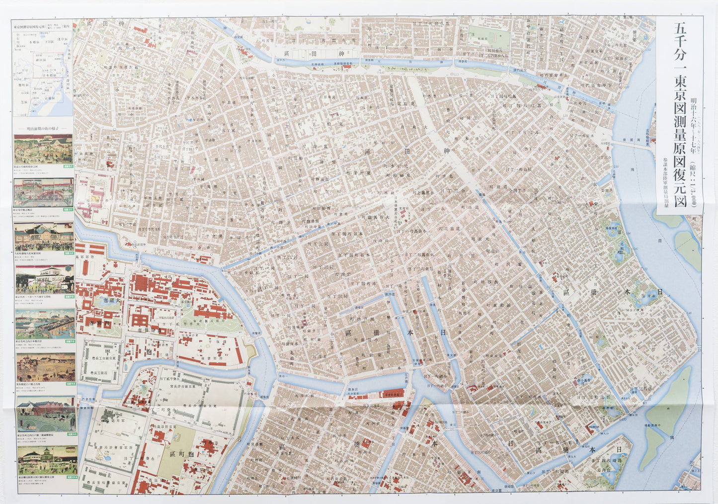 ＜お取り寄せ＞ 改定版 江戸之下町図・五千分一東京図測量原図・対照用現代図｜豪華セット