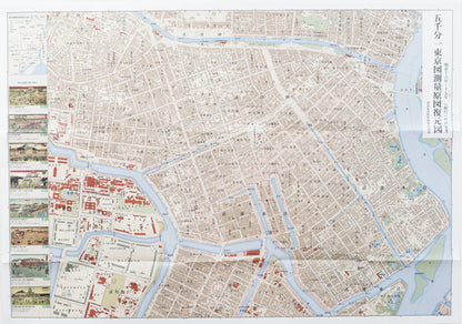 ＜お取り寄せ＞ 改定版 江戸之下町図・五千分一東京図測量原図・対照用現代図｜豪華セット