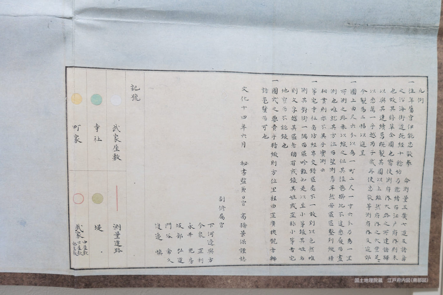 ＜お取り寄せ＞ 文化14年 伊能図 江戸府内図 南部図