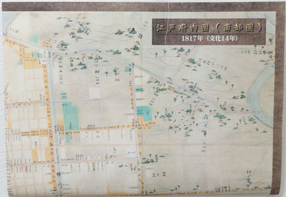 ＜お取り寄せ＞ 文化14年 伊能図 江戸府内図 南部図