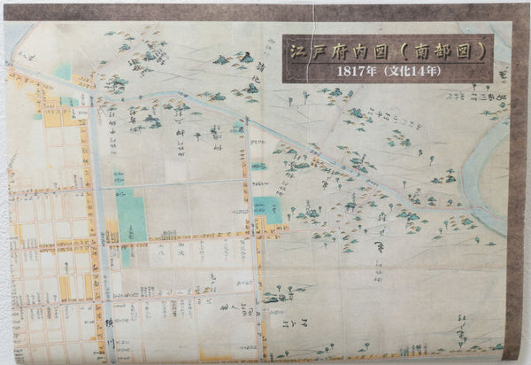 ＜お取り寄せ＞ 文化14年 伊能図 江戸府内図 南部図