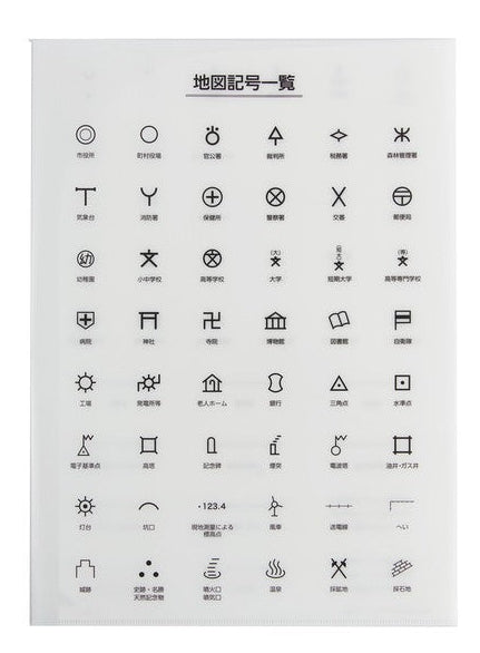 クリアファイル地図記号の画像1