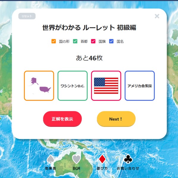 世界がわかるトランプの画像5
