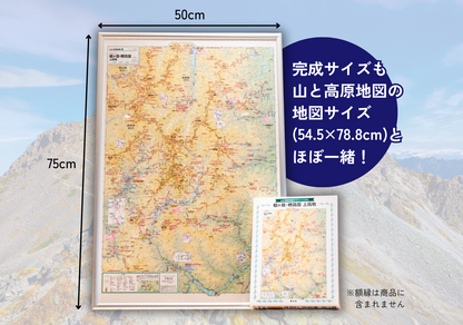 山と高原地図 ジグソーパズル 槍ヶ岳・穂高岳 上高地