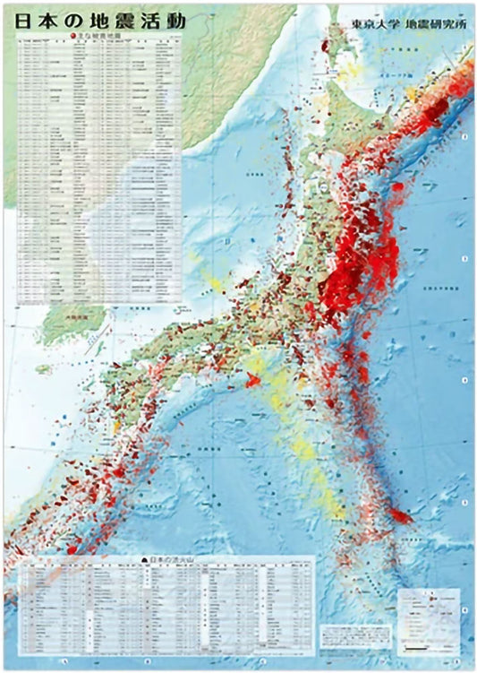 日本の地震活動（A2紙地図）