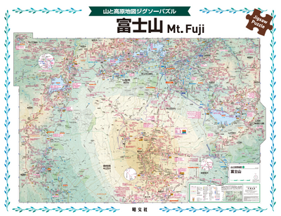 ＜2/5(木)まで送料無料＞山と高原地図 ジグソーパズル 富士山
