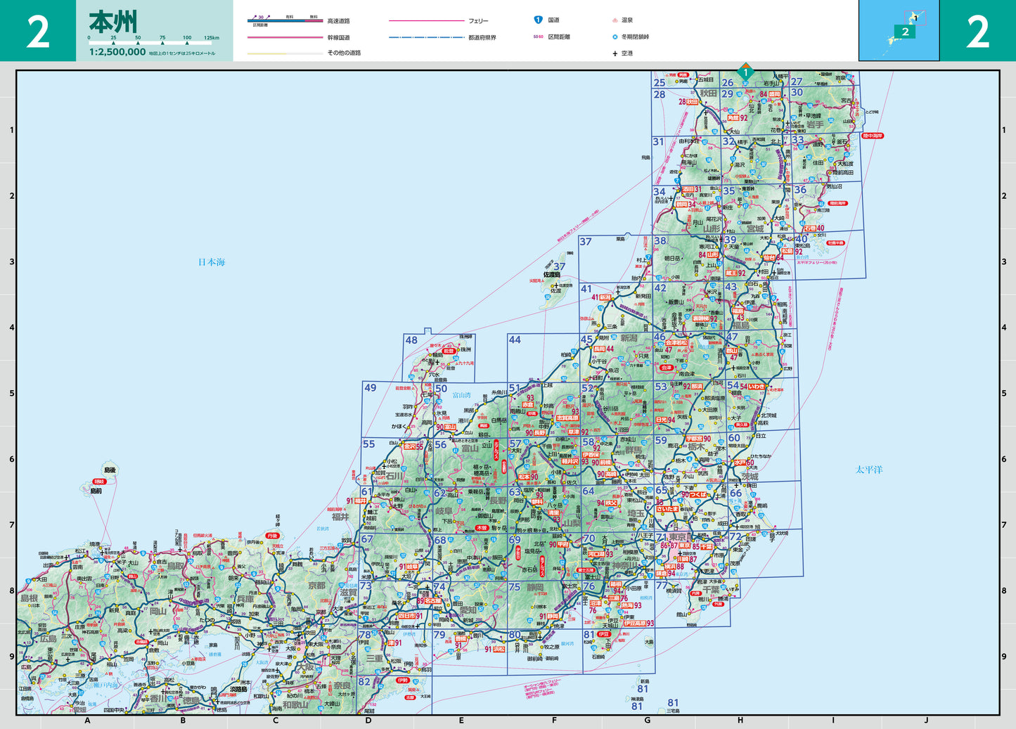 マックスマップル 東日本道路地図