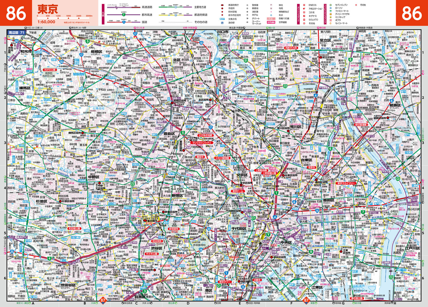 マックスマップル 東日本道路地図