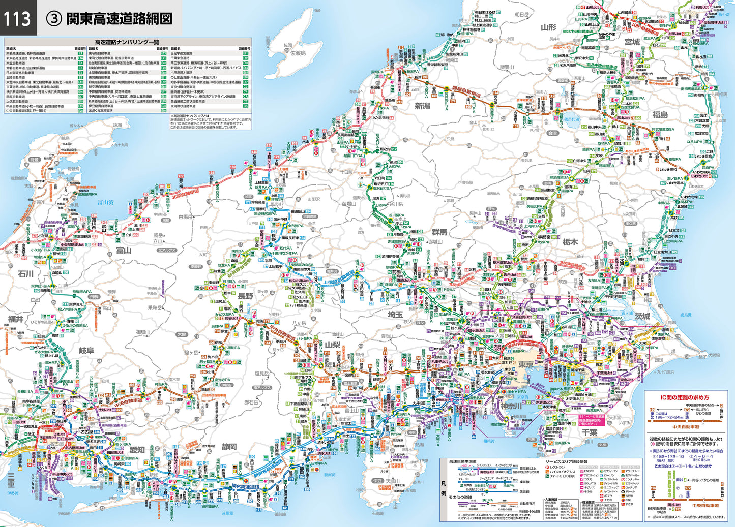 マックスマップル 東日本道路地図