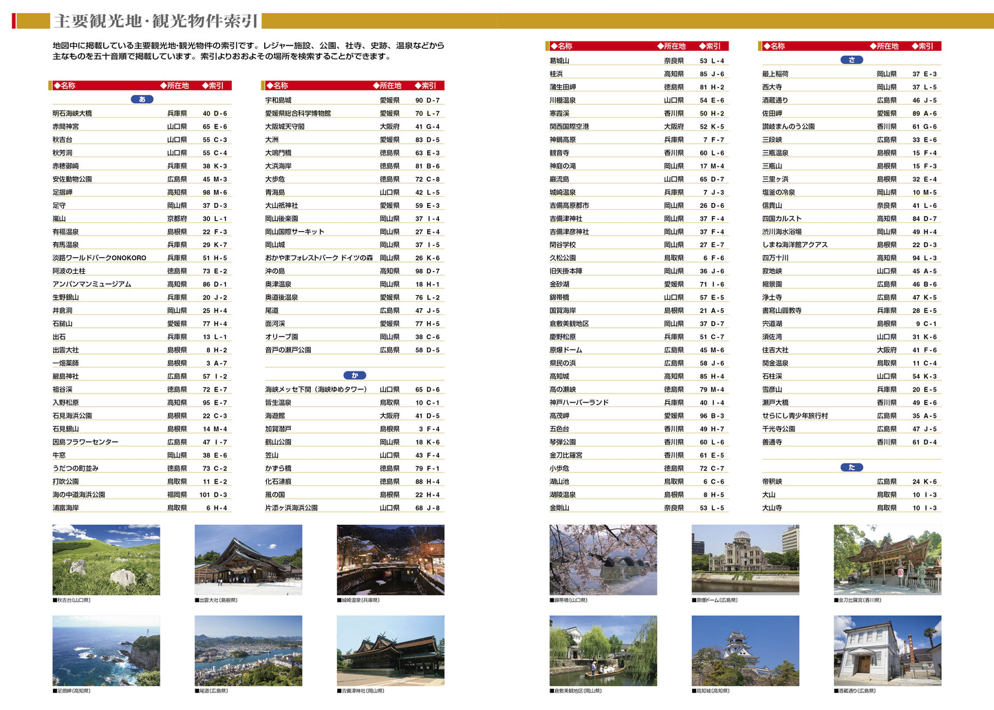 マックスマップル 中国・四国道路地図